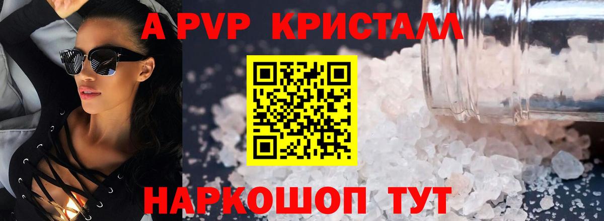 А ПВП СК КРИС  А ПВП Соль  Вход с VPN  Alpha-PVP СК  APVP  Ачинск 
