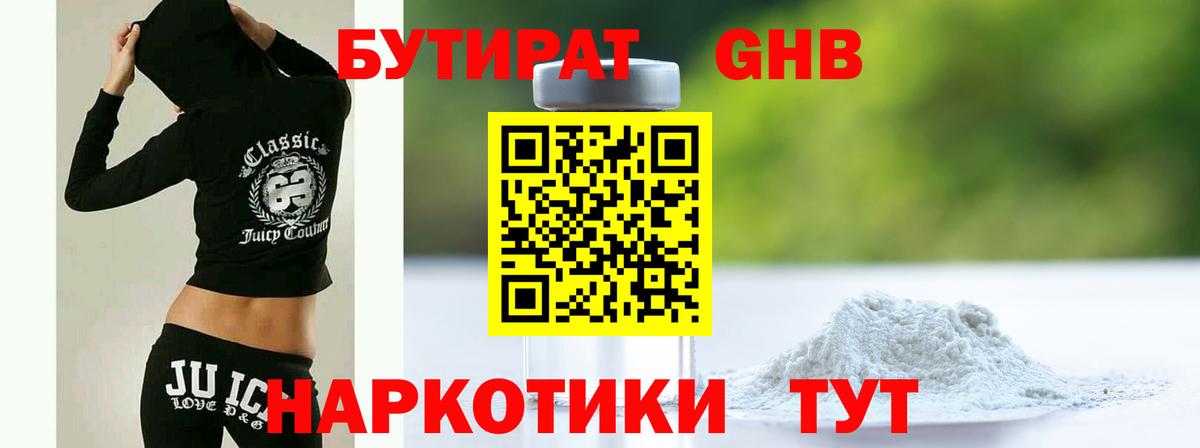 Бутират 1.4BDO Ачинск