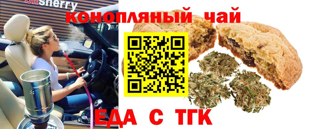 Печенье с ТГК марихуана  Вход с VPN  Ачинск 