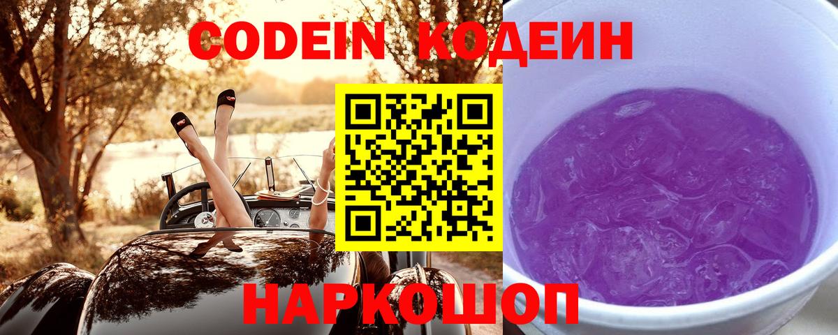 Codein Purple Drank Ачинск