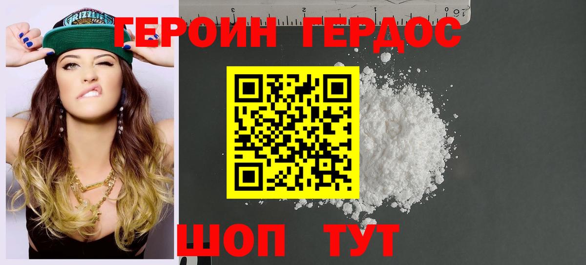 Героин хмурый Ачинск