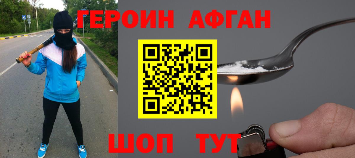 Ачинск  Героин Афган  Вход с VPN 