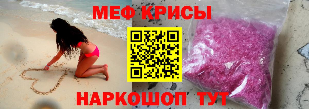 Меф мяу мяу кристаллы Ачинск