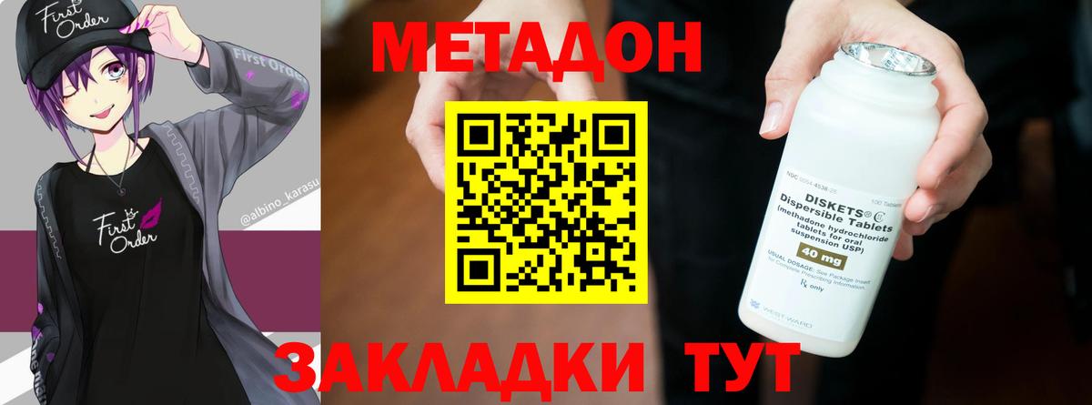 Метадон кристалл Ачинск